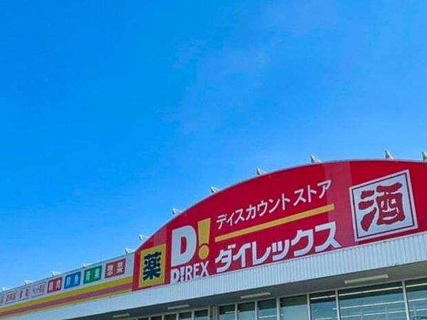 DiREX篠栗店まで1671m