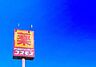 周辺：ディスカウントドラッグコスモス西福間店まで1051m