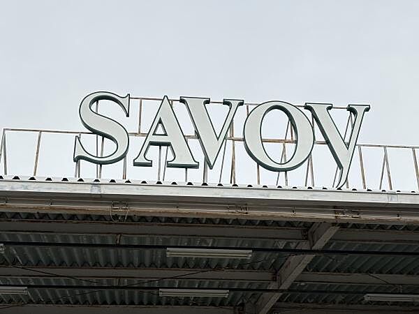 サボイ味道館泉ヶ丘店まで200m