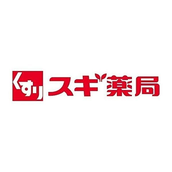 スギ薬局土塔町店まで900m