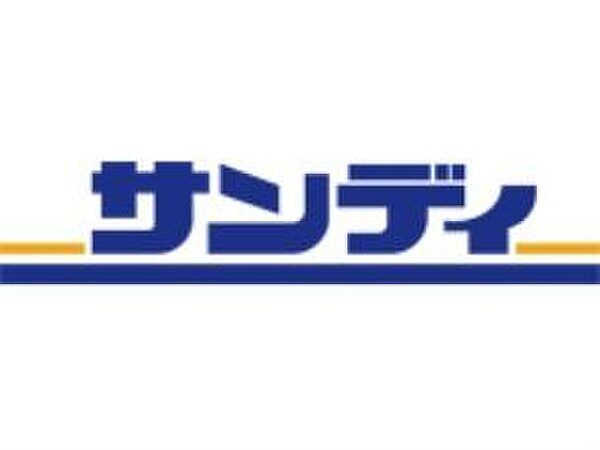 サンディ高石駅前店まで500m