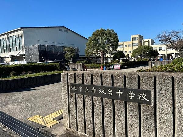 堺市立赤坂台中学校まで450m