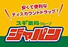 周辺：ジャパン堺深井店まで350m