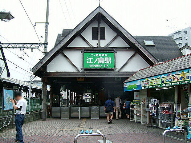江ノ島駅(江ノ電 江ノ島電鉄線)まで1084m