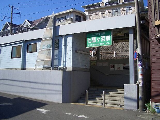 七里ヶ浜駅(江ノ電 江ノ島電鉄線)まで1310m