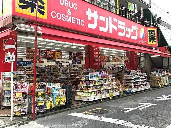 サンドラッグ　藤沢駅南口まで918m