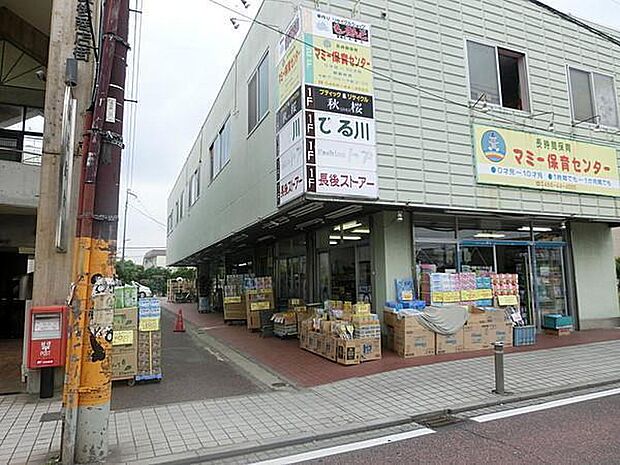 長後ストアまで825m