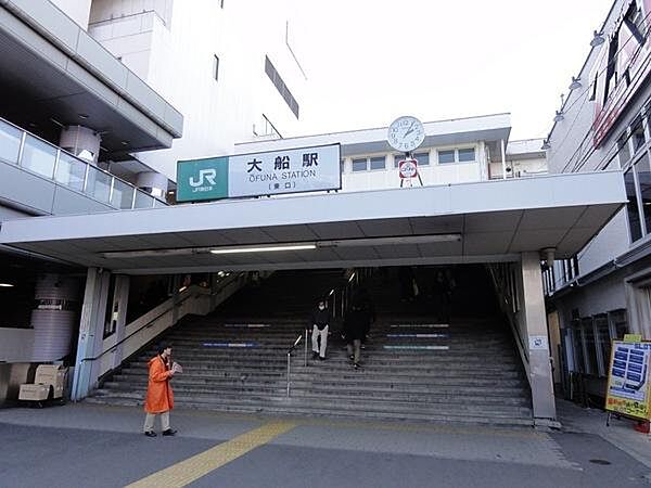 大船駅(JR 東海道本線)まで1579m