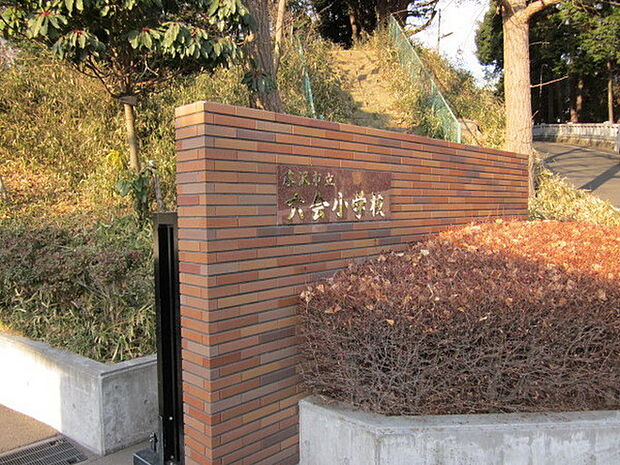 藤沢市立六会小学校まで639m