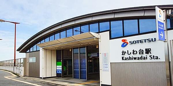 かしわ台駅（相鉄本線）まで670m