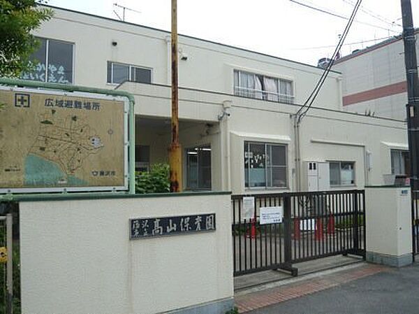 藤沢市立高山保育園まで903m