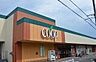 周辺：ユーコープ湘南台店まで1312m