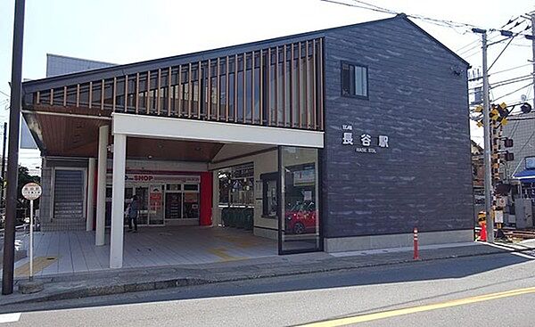 長谷駅(江ノ電 江ノ島電鉄線)まで391m、建て替え後の写真です