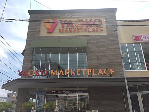 ヤオコー平塚宮松町店まで882m
