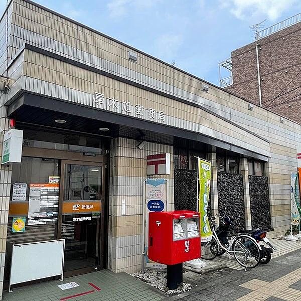 厚木旭郵便局まで264m