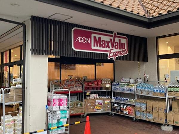 マックスバリュエクスプレス茅ヶ崎浜須賀店まで241m