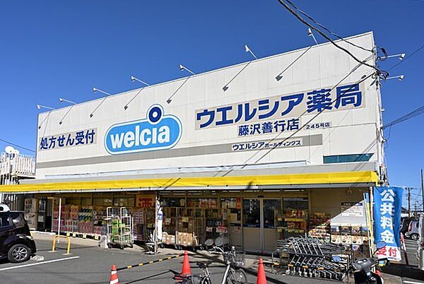 ウエルシア藤沢善行店まで1665m