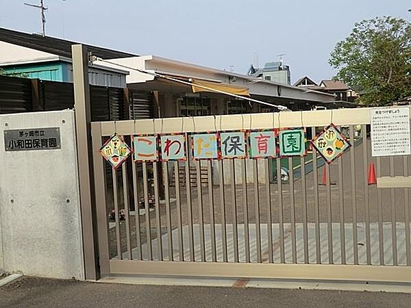 小和田保育園まで1124m
