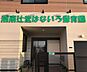 周辺：湘南辻堂はないろ保育園まで342m