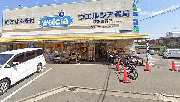 ウエルシア藤沢善行店まで1148m