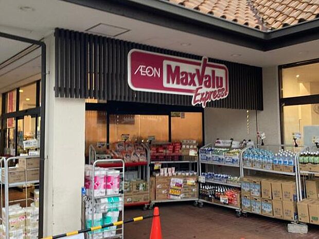 マックスバリュエクスプレス茅ヶ崎浜須賀店まで1069m