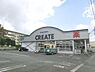 周辺：クリエイトエス・ディー茅ヶ崎円蔵店まで874m