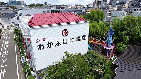 わかふじ幼稚園まで532m