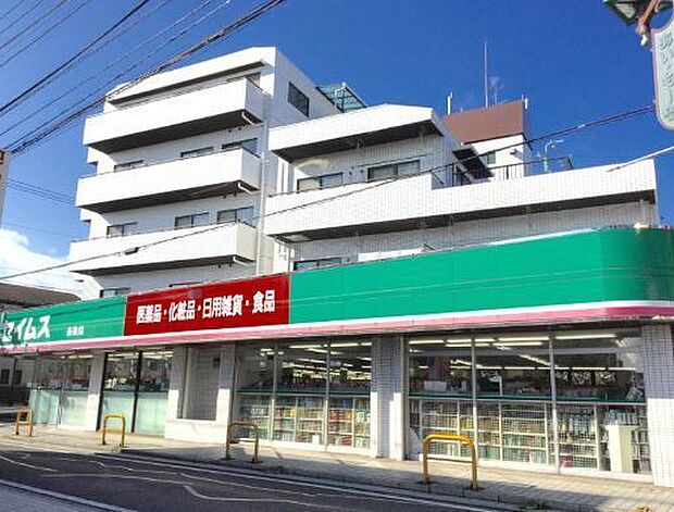 ドラッグセイムス長後店まで895m