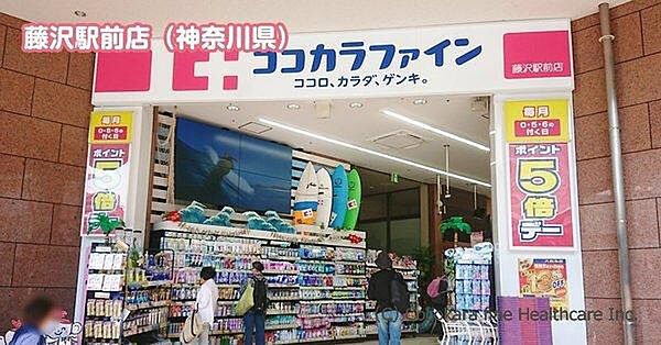 ココカラファイン藤沢駅前店まで240m