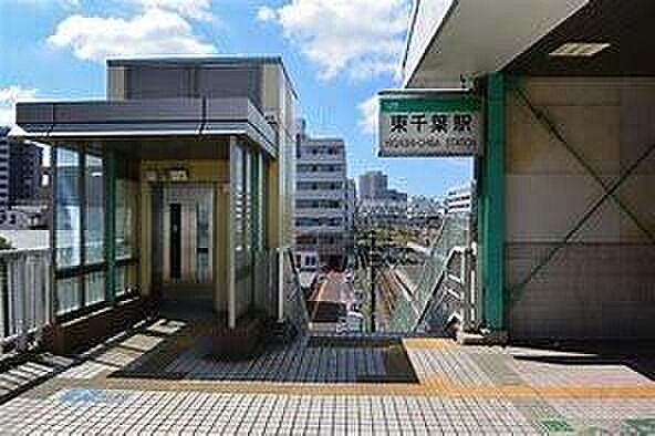 東千葉駅(JR東日本　総武本線)まで1298m