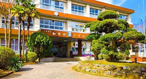 千葉市立加曽利中学校まで2939m