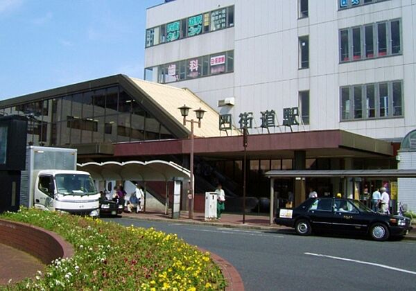 四街道駅(JR　総武本線)まで1115m