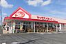 周辺：ヤックスドラッグ若松店まで276m