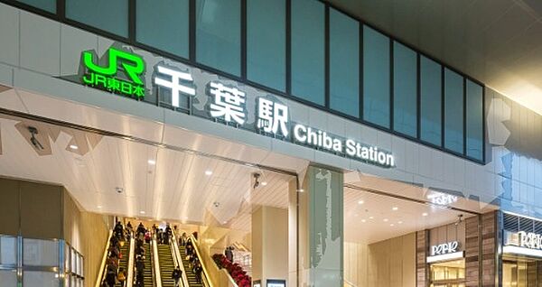 千葉駅(JR東日本　総武本線)まで1457m