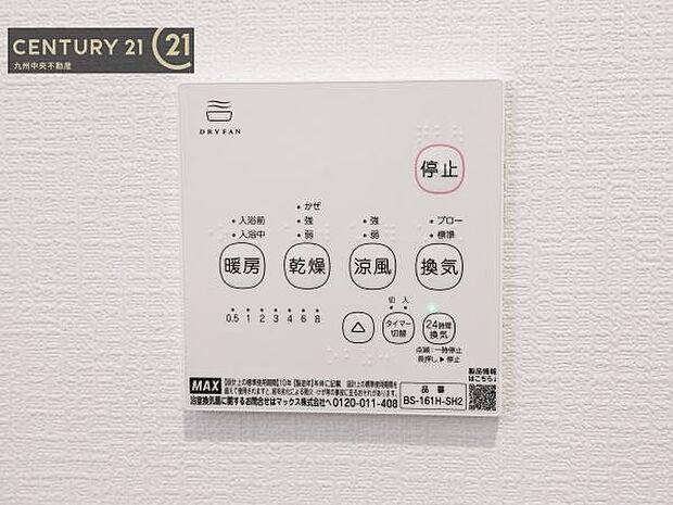 【浴室乾燥機】