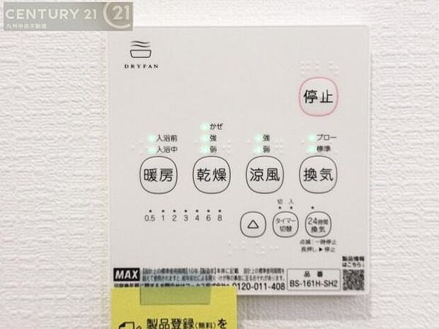 【浴室乾燥機】