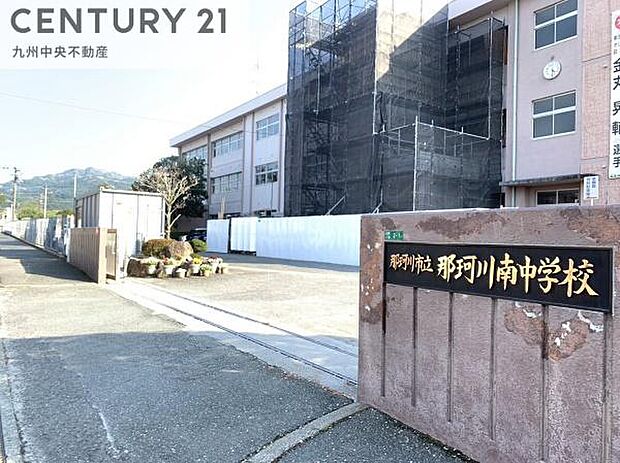 那珂川市立那珂川南中学校まで800m