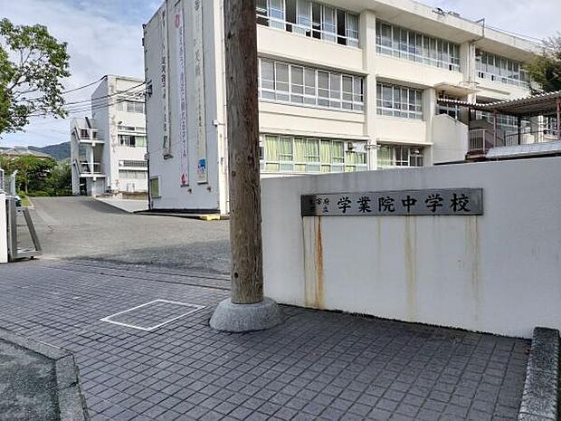 太宰府市立学業院中学校まで1200m、太宰府市立学業院中学校