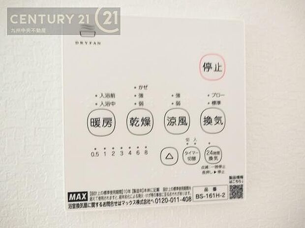 【浴室乾燥機】