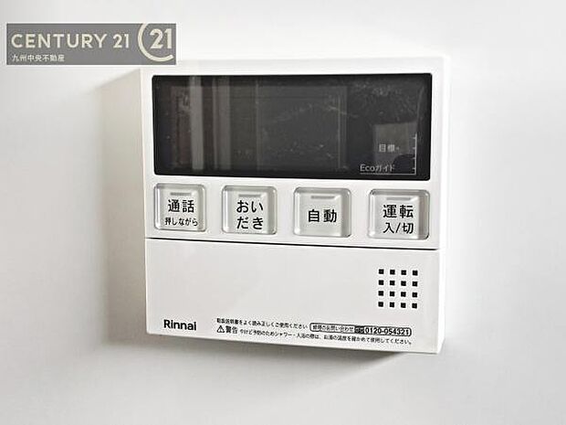【追い炊き】