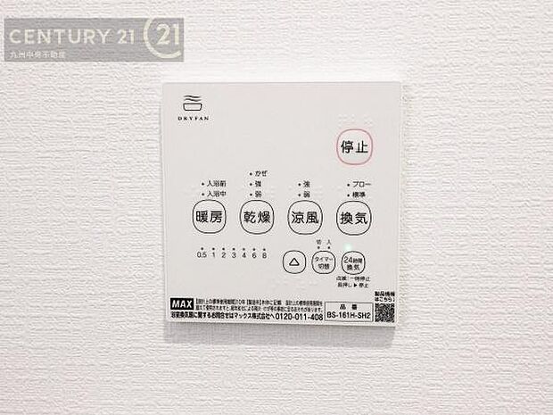 【浴室乾燥機】