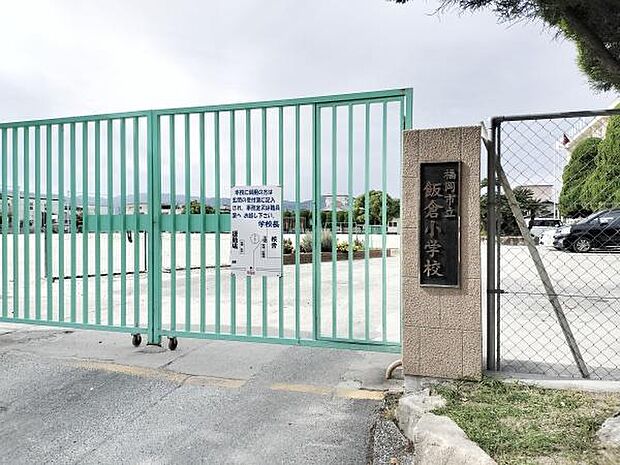 福岡市立飯倉小学校まで331m、福岡市立飯倉小学校