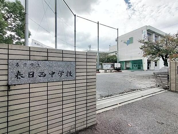 春日市立春日西中学校まで60m、春日市立春日西中学校