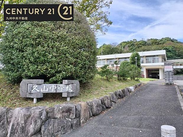 久山町立久山中学校まで1950m