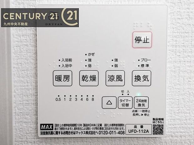 【浴室乾燥機】