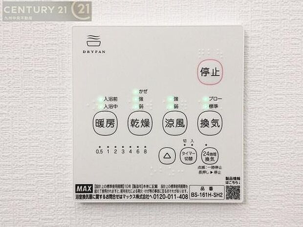 【浴室乾燥機】