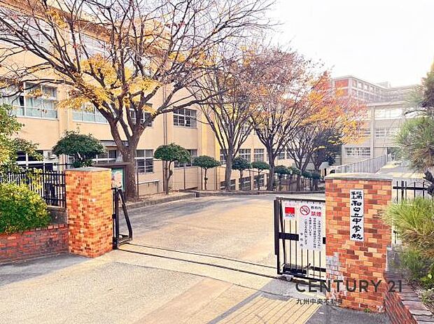 福岡市立和白丘中学校まで1100m