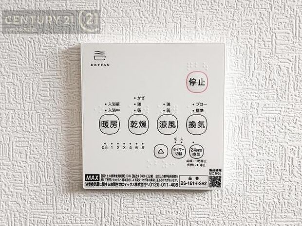 【浴室乾燥機】