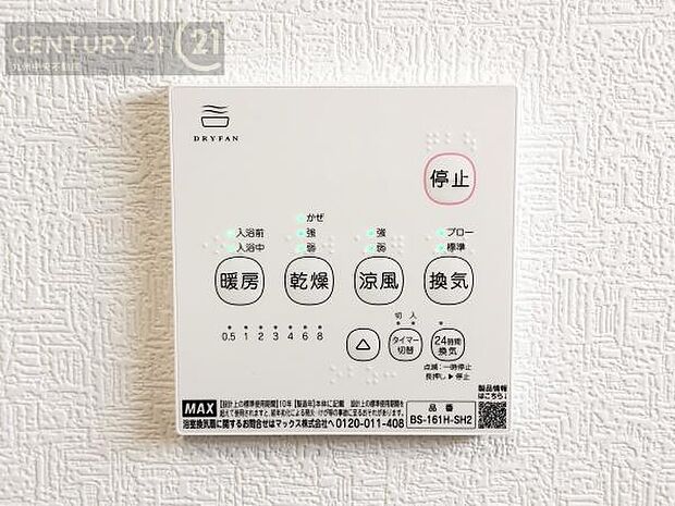 【浴室乾燥機】