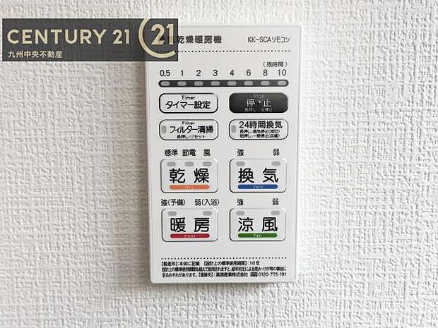【浴室乾燥機】